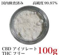 CBG アイソレート CBG99％ 高濃度 パウダー 粉末 粉 原料 CBG ...