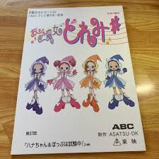 アニメ 台本 おジャ魔女どれみ しゃーぷ 2期 第37話 ハナちゃん ぽっぷは試験中 仮題 東堂いづみ千葉千恵巳秋谷智子松岡由貴 の落札情報詳細 ヤフオク落札価格情報 オークフリー スマートフォン版