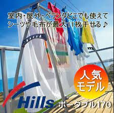 楽天市場 洗濯物干し ポータブル170 室内物干し ベランダ 物干し 屋外 布団干し 布団 シーツ干し シーツ 干し タオル バスタオル 物干 コンパクト 収納 大容量 物干し おしゃれ デザイン 新築 部屋干し 洗濯 折りたたみ 物干しスタンド 母 父 独身 日 送料無料 物干し