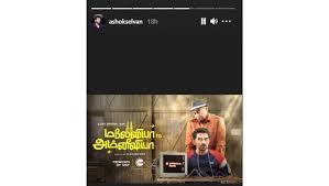 Malaysia to amnesia, which is the latest tamil film to directly release on ott platform zee 5, is a harmless entertainer that doesn't cash in on its promising premise. Malaysia To Amnesia Film To Premiere On Zee5 From May 28 Ashok Selvan Shares First Look Zee5 News