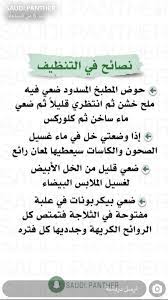 pin by istifada استفادة on لتنظيف البيت house cleaning checklist cleaning hacks clean house