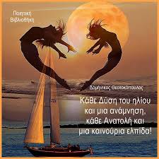 Οι γιατροί υπέθεταν πρόβλημα στα αγγεία, αλλά κανείς. Ka8e Dysh Toy Hlioy Kai Mia Poihtikh Biblio8hkh Facebook