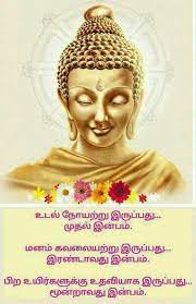 Pin On Tamil Quotes