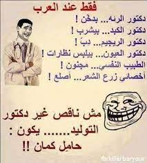 ممكن يكون بكرش كالحامل ههه funny study quotes fun quotes funny jokes quotes