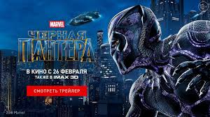 Chyornaya Pantera Vtoroj Trejler Youtube