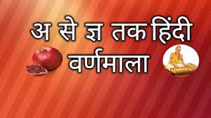 à¤ à¤¸ à¤ à¤ à¤¤à¤ à¤¹ à¤¦ à¤µà¤° à¤£à¤® à¤² Youtube This hindi baby song video will surely. à¤ à¤¸ à¤ à¤ à¤¤à¤ à¤¹ à¤¦ à¤µà¤° à¤£à¤® à¤² youtube