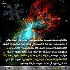 صورة وآية خلق الماء