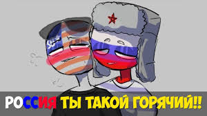 Но полностью полагаться на западных. Ozvuchka Fanfika Kantrihumans 1 Youtube