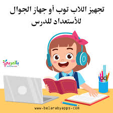 بطاقات قوانين التعلم عن بعد للاطفال رسومات كرتون ملونة بالعربي نتعلم Art Drawings Simple Art Sketches Classroom Background