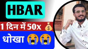 News today cryptocurrency cryptocurrency for beginners cryptocurrency trading cryptocurrency news cryptocurrency in hindi. Hbar Coin Price Prediction In Hindi Hbar Crypto Coin 50x Benifit Today Hedera Hashgraph Review Youtube