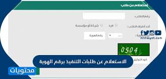الاستعلام عن طلبات التنفيذ برقم الهوية وزارة العدل موقع محتويات