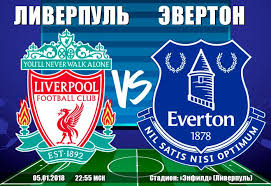 «эвертон» догнал «ливерпуль в турнирной таблице. Prognoz Na Match Liverpul Everton 5 Yanvarya 2018 Goda
