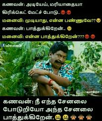 Pin By Kasisah On Tamil Memes Wife Jokes Funny Motivational Quotes Fun Quotes Funny