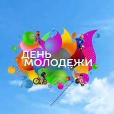 Первое официальное празднование международного дня молодежи состоялось в 2000 г. Den Molodezhi Home Facebook