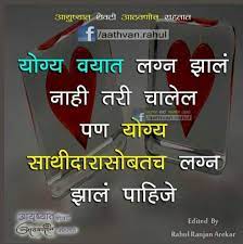 Pin By Ajay Akruti On Marathi Quotes Cute Quotes Marathi Quotes Quotes