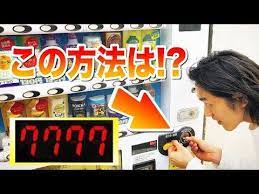 最新版 自販機でジュースを確実に当てる裏技が凄すぎる youtube 裏技 ジュース 確実