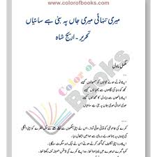 Pachinko, for those not in the know, is. Meri Tanhayi Meri Jaan Pe Bani Hai Saiyan By Areej Shah Romantic Novels To Read Novels Romantic Novels