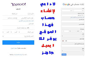 Ahmed 94 موقع يعطيك ايميل جاهز ومجاني