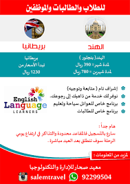 للطلاب والطالبات والموظفين سافر وتعلم اللغة الإنجليزية