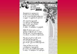 Χριστουγεννιάτικα παιδικά τραγούδια και κάλαντα. Agwnistika Kalanta Prwtoxronias Apo Thn Kne Trikalwn Topikes Eidhseis