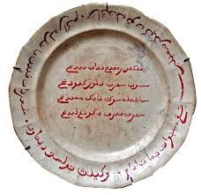 click the audio icon to hear the pronunciation of english words. did you mean Abu Dervish Ancient Artifact Review 99 Antique Malay Poems Jawi Plate Pinggan Pantun 1819 1864 Ce