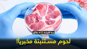 Scopri ricette, idee per la casa, consigli di stile e altre idee da provare. Ù„Ø­ÙˆÙ… Ù…Ø³ØªÙ†Ø¨ØªØ© Ù…Ø®Ø¨Ø±ÙŠØ§ ÙÙƒØ±Ø© ÙŠØ§Ø¨Ø§Ù†ÙŠØ© Ù„Ø¥Ø·Ø¹Ø§Ù… Ù…Ù„ÙŠØ§Ø±Ø§Øª Ø§Ù„Ø¨Ø´Ø± Ù…Ø¬Ù„Ø© Ø§Ù„ÙŠØ§Ø¨Ø§Ù† The Nippon Times