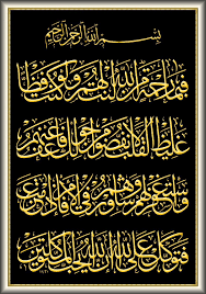 Allah swt berfirman dalam surat ali — imran ayat 159 bahwa kita sebagai umat muslim harus menyelesaikan segala sesuatu dengan bermusyawarah. Ali Imran 159 Islamic Art Calligraphy Calligraphy Art Arabic Calligraphy Art