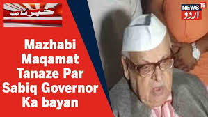 Delhi News : Mazhabi Maqamat par Jaari Tanaze Par Sabiq Governor Aziz  Qureshi Ka bayan