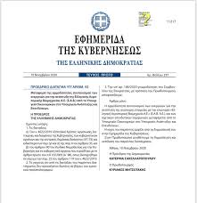 Τον μάρτιο του 1992 ήταν μέλος της ομάδας «πρωτοβουλία για την προστασία της ελληνικής ιστορίας» (ππει) που προκάλεσε τη σύγκληση φοιτητικής συνέλευσης για το μακεδονικό. Adwnis Gewrgiadhs On Twitter Me Apofash Toy Primeministergr To Mindevgr Analambanei To Sxedio Anadiar8rwshs Ths Eab Eyxaristw Ton Kmitsotakis Gia Thn Empistosynh Toy Se Ena Akomh Dyskolo Alla Krisimo Gia Thn Oikonomia