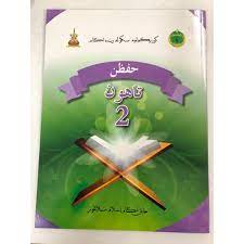 Dan kunci jawaban lengkap terbaru 2021. Fb Ready Stock Buku Teks Sra Jais Hafazan Tahun 2 Tj 09 Shopee Malaysia