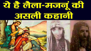 Laila Majnu À¤ À¤à¤¶ À¤ À¤® À¤ À¤° À¤¬ À¤¨ À¤ À¤¯ À¤¹ À¤à¤¸à¤² À¤à¤¹ À¤¨ Laila Majnu Real Story Filmibeat Youtube Movie to be released in august. laila majnu à¤ à¤à¤¶ à¤ à¤® à¤ à¤° à¤¬ à¤¨ à¤ à¤¯ à¤¹ à¤à¤¸à¤² à¤à¤¹ à¤¨ laila majnu real story filmibeat
