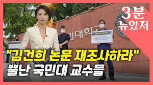 김건희(기업인)/논란/논문 관련 - 나무위키