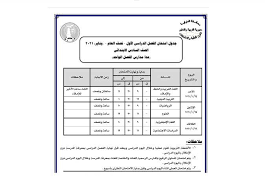 مراجعة ليلة الامتحان دراسات للصف الثالث الاعدادى الترم الثانى 2021 ، المذكرة تحتوي على امتحانات دراسات للصف الثالث الاعدادي الترم الثاني 2021 ، نماذج امتحانات دراسات. Ø¥Ø¹Ù„Ø§Ù† Ø¬Ø¯ÙˆÙ„ Ø§Ù…ØªØ­Ø§Ù†Ø§Øª Ø§Ù„Ù…Ù†ÙˆÙÙŠØ© 2021 Ù„Ù„Ù…Ø±Ø­Ù„ØªÙŠÙ† Ø§Ù„Ø§Ø¨ØªØ¯Ø§Ø¦ÙŠØ© ÙˆØ§Ù„Ø¥Ø¹Ø¯Ø§Ø¯ÙŠØ© Ø§Ù„Ù…ØµØ±ÙŠ Ø§Ù„ÙŠÙˆÙ…