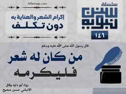 سنن نبوية With Images Ahadith