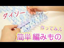 100均diy ダイソーの編み機とtシャツヤーンで簡単クラッチバッグ ポーチの作り方 youtube ダイソー 編み物 リボン作り 編み機