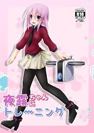 比良坂夜露 拘束]夜露ちゃんはギアを壊した罰として目隠し&拘束されてHなお仕置きをされちゃう♡ | 同人すまーと