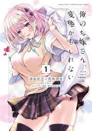 Ore no oyomesan, hentai kamo shirenai 1 Japanese comic manga | eBay