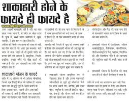 म स ह र और श क ह र म सबस ब हतर क न Vegetarian And Non Vegetarian Which Is Better Mybapuji In 2020 Hindi Word Search Words