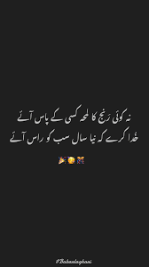 Happy New Year 2020 Happy New Year 2020 Urdu Poetry New Year 2020