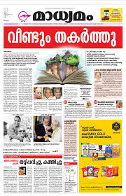Get all malayalam newspaper in your finger tip with all new design and easy navigational application.this simple application helps you to read all popular malayalam news papers in a simple click. Madhyamam Hashtag On Twitter