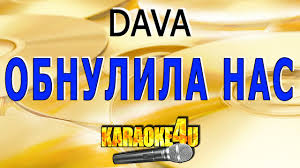 Кока клава, niletto — краш (минус минусовка караоке на сайте karaokeone.ru) 02:50. Klava Koka Niletto Krash Karaoke Kaver Minus Ot Igumnov826 Youtube