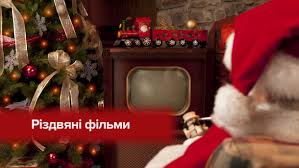 Дивитися кращі фільми про різдво онлайн. Najkrashi Novorichni Ta Rizdvyani Filmi Top 20 Komedij Pro Rizdvo
