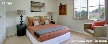 Maybe you would like to learn more about one of these? à¤¬ à¤¡à¤° à¤® à¤• à¤µ à¤¸ à¤¤ à¤¶ à¤¸ à¤¤ à¤° 21 Tips In Hindi Bedroom Vastu