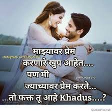 Pin By Sunil Ganpule On Love Quotes Dating Humor Quotes Marathi Quotes Mom Humor