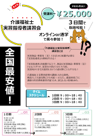 介護福祉士実習指導者講習会 | 実務者研修・重度訪問介護従業者養成研修統合課程の資格スクール
