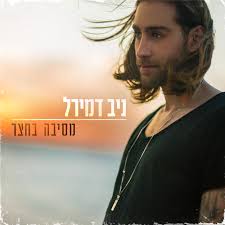 הזמרת הצעירה, שמככבת החל מהערב בסדרה החדשה מבית קשת 12. × ×•×¤×¨ ×¡×œ×ž××Ÿ Archives ×™×•×¡×ž×™×•×¡×™×§