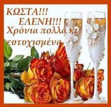 Τα γενέθλια κάνουν καλό για την υγεία. 20 Xronia Polla Elenh Kwnstantinoy Ideas Onomastikh Eorth Kartes Kartes Gene8liwn