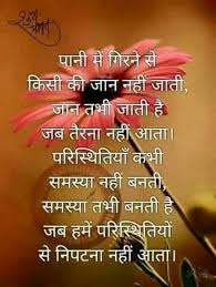 Pin By Bala Sharda On Awesome Hindi Quotes Hindi Shayri Good Thoughts Quotes Hindi Quotes Punjabi Funny Quotes Good morning motivational quotes in hindi.