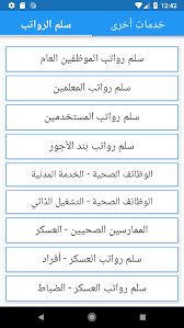 سلم رواتب العسكر تنشر سلم رواتب الضباط والأفراد العسكريين في الدولة