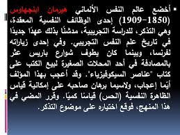 علم النفس التجريبي 361نفس Ppt Download